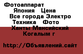 Фотоаппарат Skina Camp SK-777 Япония › Цена ­ 250 - Все города Электро-Техника » Фото   . Ханты-Мансийский,Когалым г.